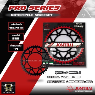 Jomthai สเตอร์หลัง 44 ฟัน รุ่นรถ Z250SL /Z300-400 /Ninja250R /Ninja300-400 รหัส 486.44T