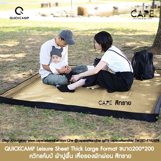 QUICKCAMP Leisure Sheet Thick Large Format  ควิกแค้มป์ ผ้าปูพื้น เสื่อรองพักผ่อน ขนาด200*200 หนัก1.65kg  มีสีให้เลือก