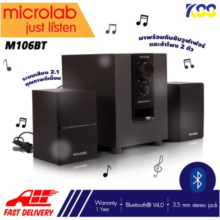 ลำโพง บลูทูธ MICROLAB M-106BT ประกันศูนย์ Microlab 1 ปี ลำโพงสำหรับคอมพิวเตอร์ รองรับ Bluetooth/FM/SD/USB/Remot