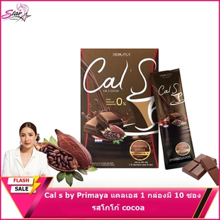 Cal s by  แคลเอส 1 กล่องมี 10 ซอง รสโกโก้ cocoa