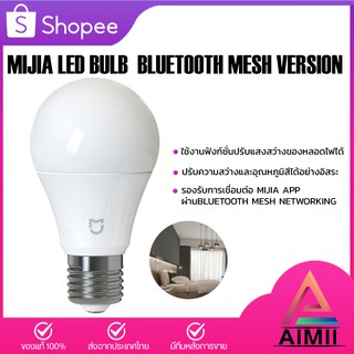 Xiaomi Mijia LED light bulb Bluetooth MESH version หลอดไฟ หลอดไฟ LED