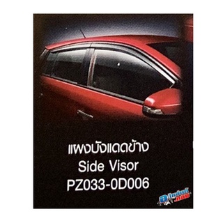 (ของแท้) PZ033-0D006 แผงบังแดดข้าง โตโยต้า ยาริส Toyota Yaris 2014-2016 เบิกศูนย์ (Locator)