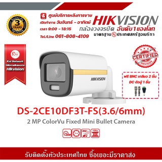 HIKVISION DS-2CE10DF3T-FS(3.66mm)ฟรี BNC เกลียว 2 ชิ้นDC ตัวผู้ 1 ชิ้น รองรับระบบ 4 ระบบ TVI,AHD,CVI,CVBS