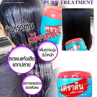 เคราตินเพรียวสด บำรุงผม #เคราตินเพียวสด ทรีทเม้น PEARL KERATINPURE TREATMENT