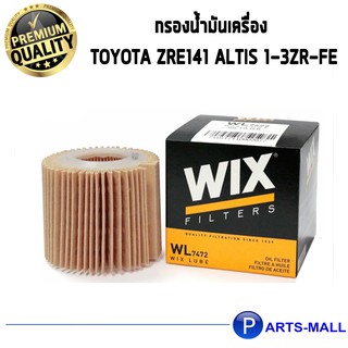 ไส้กรองน้ำมันเครื่อง WIX สำหรับ TOYOTA ZRE141 ALTIS 1-3ZR-FE WL7472 (1ชิ้น)