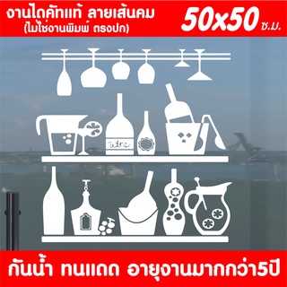 สติ๊กเกอร์ตกแต่ง ร้านกาแฟ ร้านเบเกอรี่ ร้านอาหาร รุ่น RES-011 ขนาด 50x50 ซ.ม. งานไดคัทด้วยคอม คงทน