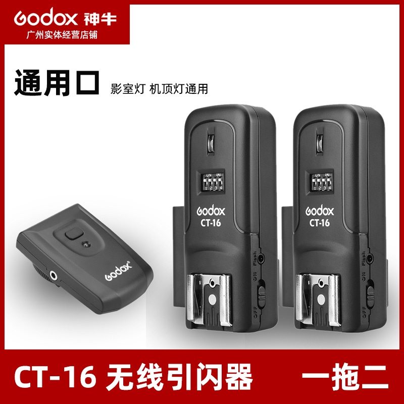 Godox CT16 แฟลชทริกเกอร์รองเท้าร้อนไฟกระพริบสตูดิโอแสงยิงกลางแจ้งแสงทริกเกอร์ทริกเกอร์ชุดประเภทสากล