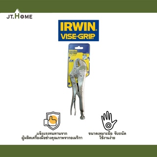 คีมล็อค ปากตรง IRWIN VISE GRIP รุ่น 10R USA ของแท้ 100% ขนาด 10 นิ้ว ไวท์กริป สำหรับ จับน็อต โลหะ ป้องกันการหมุน