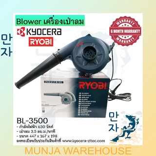 RYOBI เครื่องเป่าลม เรียวบิ รุ่น BL-3500 650W. เครื่องเป่าลมร้อน Ryobi Blower