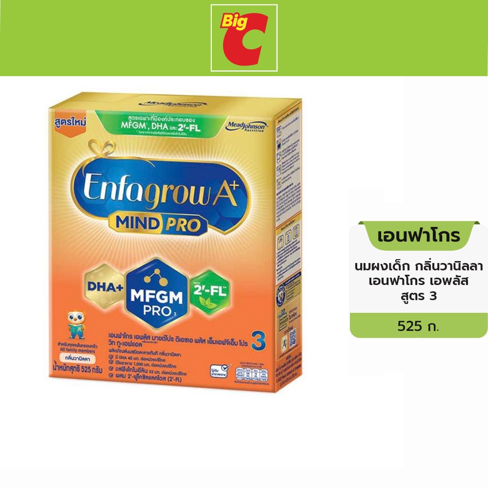 Enfagrow วิท เอนฟาโกร DHA+เอพลัส มายด์โปรMFGM โปร3 2'-FLนมผงสำหรับเด็ก กลิ่นวานิลลาขนาด 525ก.Enfagro