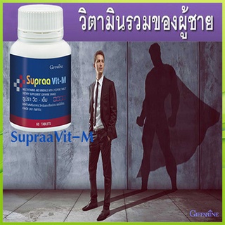 สำหรับท่านชาย#สองทีกำลังดี กิฟฟารีนวิตามินและเกลือแร่รวมเหมาะสมต่อคนไทย/รหัส40514/1กระปุก(60เม็ด)🌺M97n