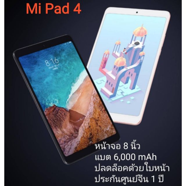 Xiaomi Mipad 4 และ Mi Pad 4 Plus Shopee Thailand