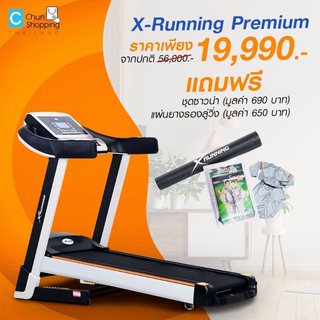 Goldmare X-Running Premium 3.0 HP เอ็กซ์รันนิ่ง ลู่วิ่งไฟฟ้า 3.0 แรงม้า รุ่น DK 15 BB