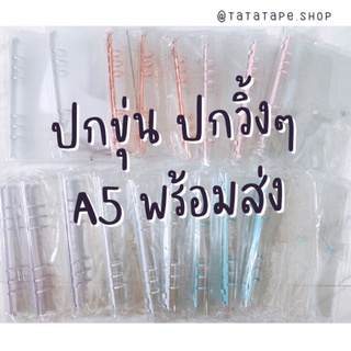 พร้อมส่ง ✨ปกใส ขนาด A5/A6/ ปกวิ้งๆ ใส่การ์ดศิลปิน โพลาลอยด์