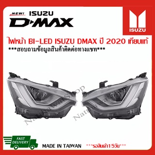 ไฟหน้า Bi-LED Light ISUZU DMAX ปี 2020-2022  เทียบแท้ - กดเลือก ข้างซ้าย / ข้างขวา /1คู่