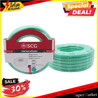 สายยางทึบแสง SCG 5/8"x20 สีเขียวอ่อน สายยางรดน้ำ MULTI-PURPOSE GARDEN HOSE SCG 5/8”X20 LIGHT GREEN อุปกรณ์รดน้ำต้นไม้