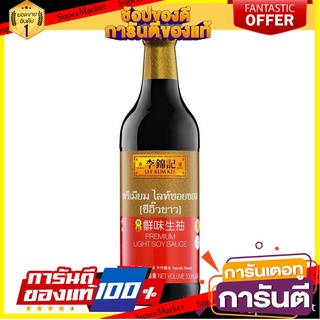 🎯BEST🎯 ลีกุมกี่ซีอิ๊วขาวฉลากทอง 500มล. Lee Gun Ki White Soy Sauce Gold Label 500ml. 🛺💨