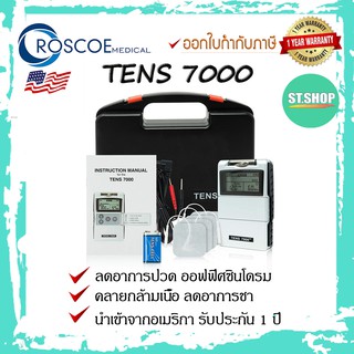 TENS7000 เครื่องกระตุ้นไฟฟ้าลดปวด ออฟฟิศซินโดม ลดอาการชา เกร็ง ตึง *มีคู่มือไทย