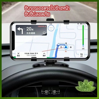 Lawan ที่ยึดโทรศัพท์ในรถ ที่วางโทรศัพท์มือถือ ยึดกับคอนโซลหน้ารถ Car phone holder