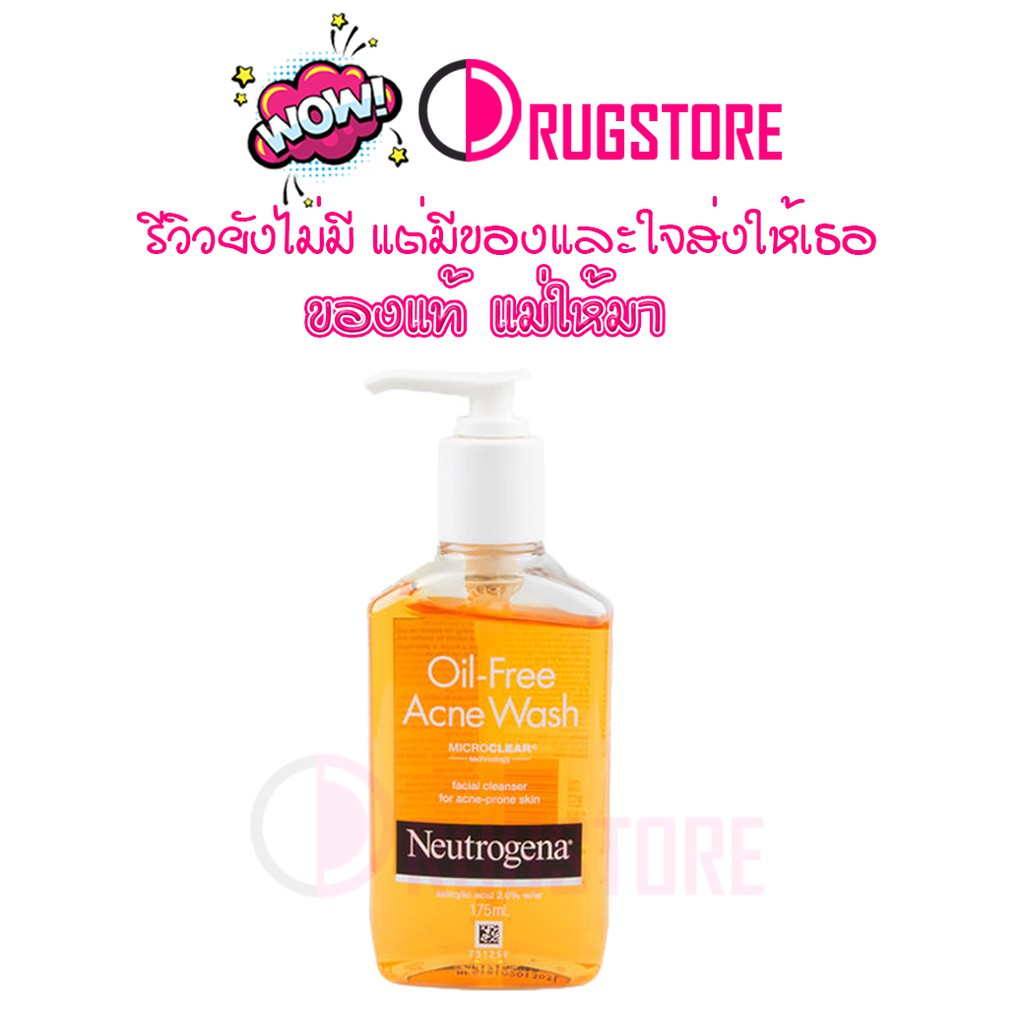 เจลล้างหน้า Neutrogena oil free acne wash 175 ml - นิวโทรจิน่า เจลล้างหน้าสิว หลังล้างไม่แห้งตึง จาก