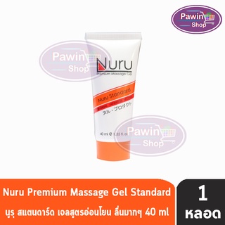Nuru Gel Standard 40 Ml.นูรุ เจลหล่อลื่น รุ่นสแตนดาร์ด.. ลื่นแบบธรรมชาติ ( 40 มล.) [1 หลอด]