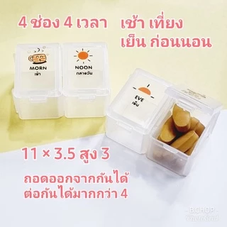 กล่องใส่ยาสกรีนไทย (พร้อมส่ง)🇹🇭 ตลับยา7ช่องแบบก่อน-หลังอาหารภาษาไทย 💊 #pillbox