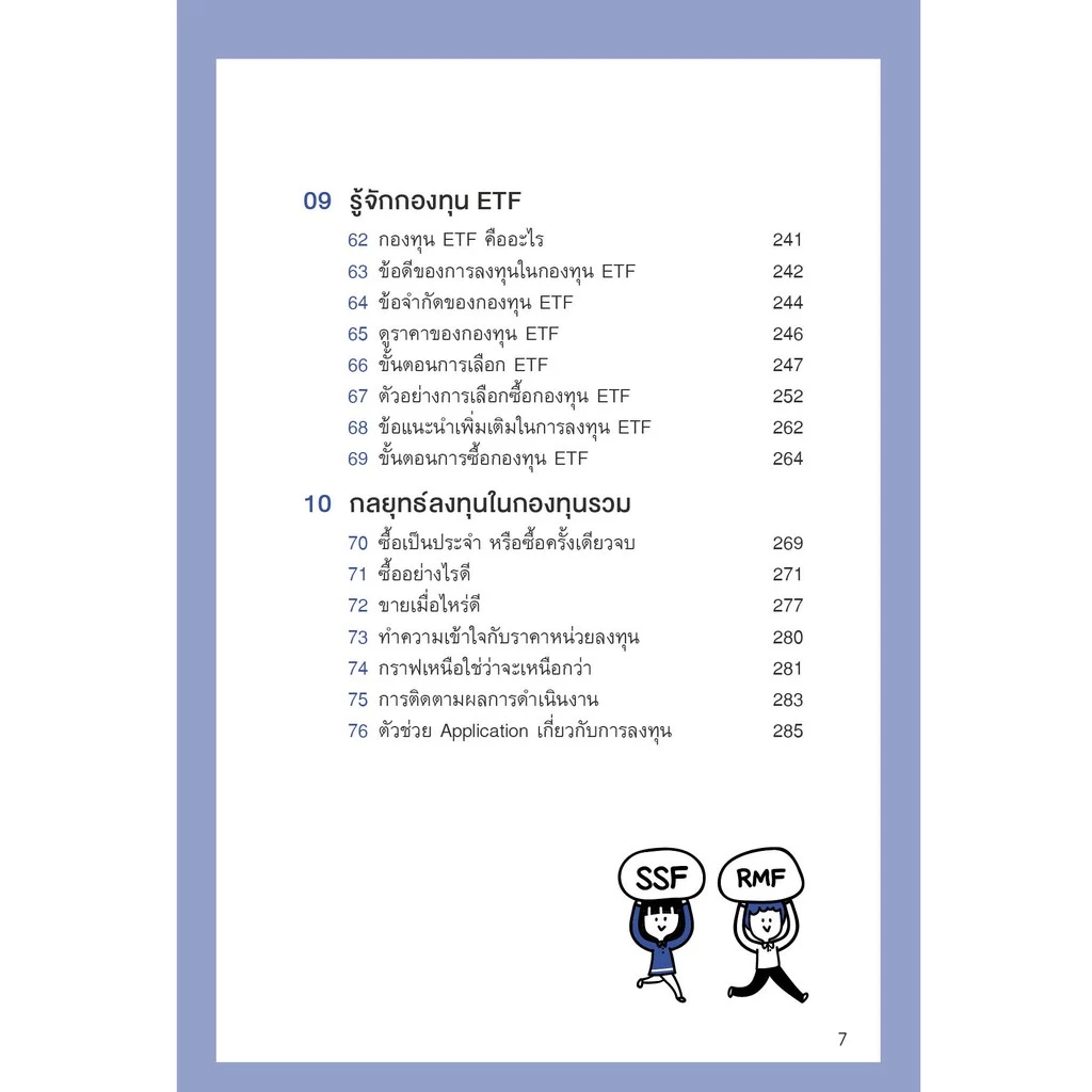 (Best seller!) หนังสือ ซื้อกองทุนรวม เริ่มยังไงดี thumbnail 6