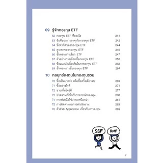 (Best seller!) หนังสือ ซื้อกองทุนรวม เริ่มยังไงดี