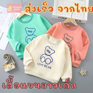 เสื้อกันหนาวเด็ก ไซส์ 80-160 ซม ผ้านุ่ม สวมใส่สบาย เสื้อแขนยาวเด็ก สวมหัว ลายหมี ใส่ได้ทั้งเด็ก ผู้ชาย และ ผู้หญิง