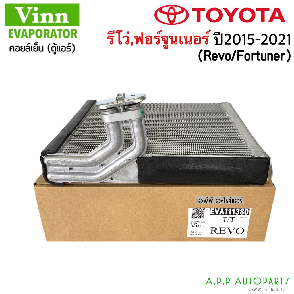 คอยล์เย็น โตโยต้า รีโว่ ฟอร์จูเนอร์  ปี2015-2022 (Vinn 111380) Toyota Revo Fotuner คอล์ยเย็น น้ำยาแอร์ r134a ตู้แอร์