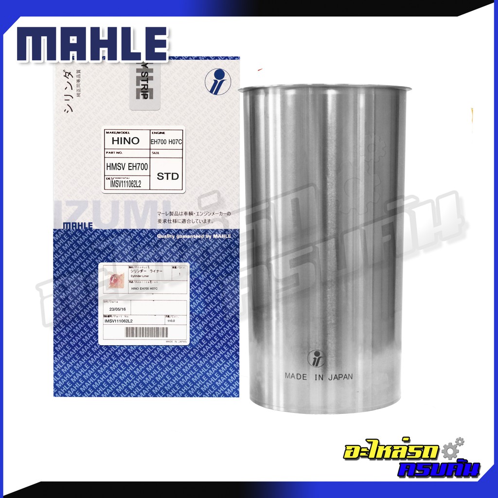 MAHLE ปลอกสูบ HINO EH700 H07C 6 สูบ (HMSV EH700Y)