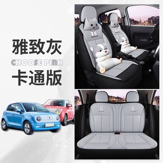 Great Wall Euler R1 Black Cat R2 สีขาว Cat Seat Cover ล้อมรอบผ้าตาข่าย Four Seasons การ์ตูนเทพธิดารถที่นั่ง Cover