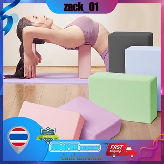 Yoga block - โยคะบล็อก โยคะโฟม โยคะบล็อค อุปกรณ์ออกกำลังกาย ฟิตเนส เพื่อสุขภาพ