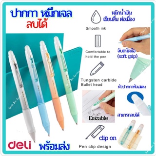 ปากกาเจลลบได้ แบบกด เส้น 0.5 mm