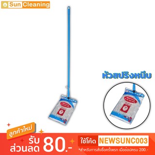 Sun Brand ไม้ถูพื้นสปริงหนีบ ด้ามเหล็ก พร้อมผ้าม๊อบ 10 นิ้ว (คละสี) ไม้ถูพื้น ม็อบถูพื้น