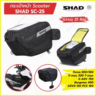 กระเป๋าติดรถ SHAD SC-25 สำหรับติดรถ Scooter กระเป๋าอเนกประสงค์  Scooter Bag Shad Sc25