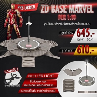 (พรีออเดอร์) BASE MARVEL ZD TOYS - ฐานกลมพร้อมระบบ LED สำหรับวางไอรอนแมน