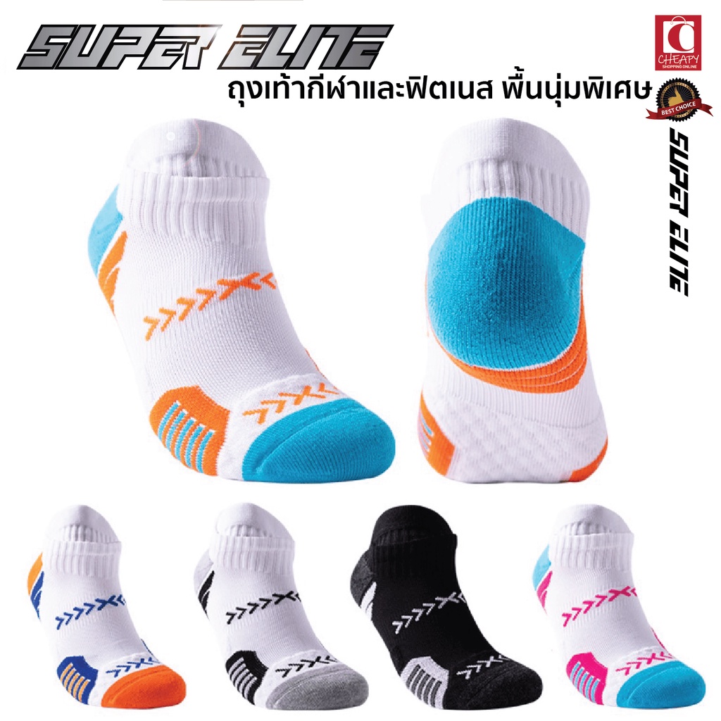 ถุงเท้ากีฬา Super Elite รุ่น พื้นหนานุ่ม ถุงเท้าวิ่ง บาส ฟุตบอล ออกกำลังกาย เลือกสีได้ ถุงเท้าข้อสั้น cheapy2shop