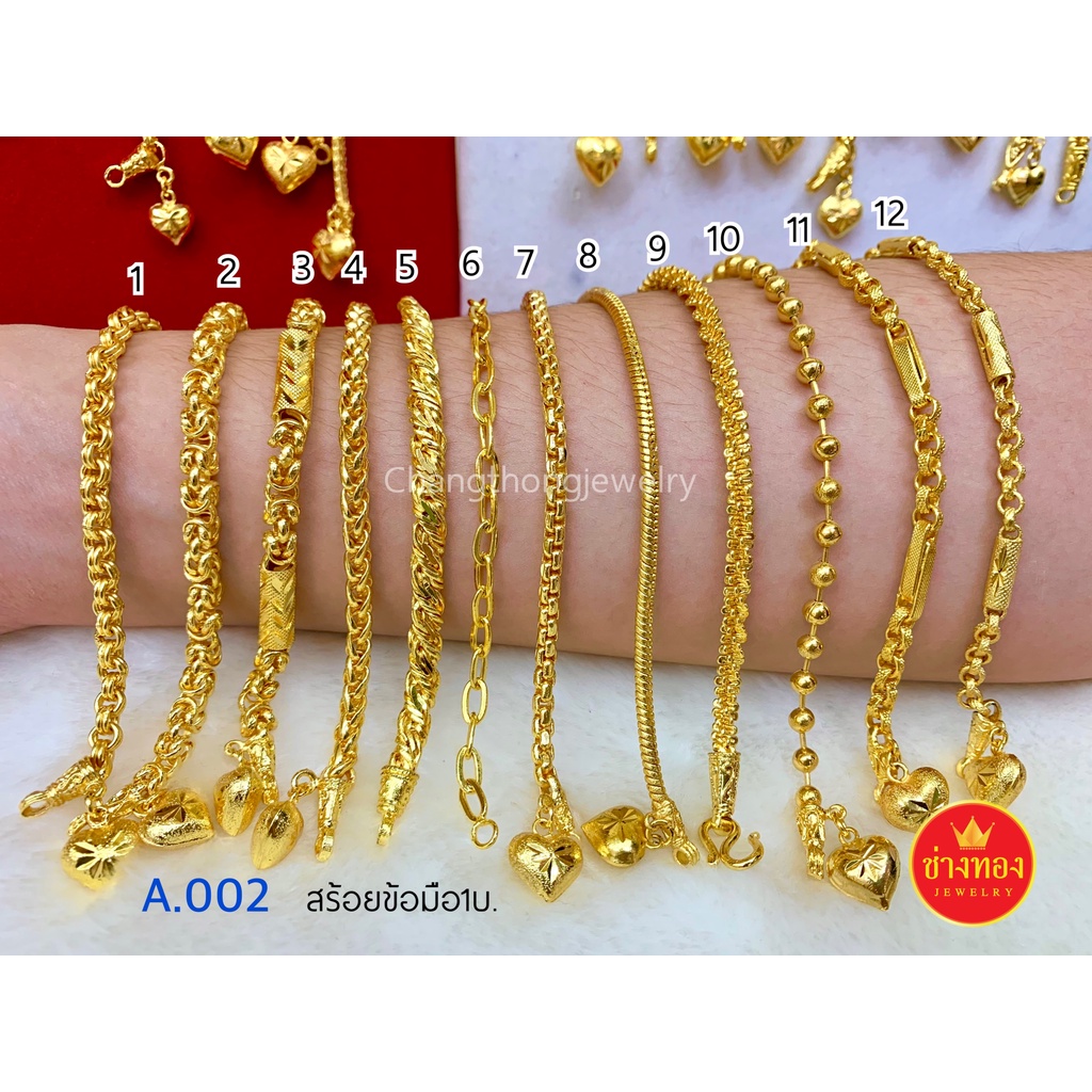 ทองปลอมเหมือนแท้ สร้อยข้อมือ1บาท A.002 ใส่แทนทองจริงได้เลย ไม่ลอกไม่ดำ ทองไมครอน ช่างทองจิวเวลรี่