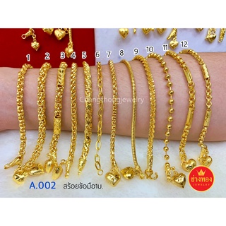 ทองปลอมเหมือนแท้❗️สร้อยข้อมือ1บาท A.002 ใส่แทนทองจริงได้เลย …