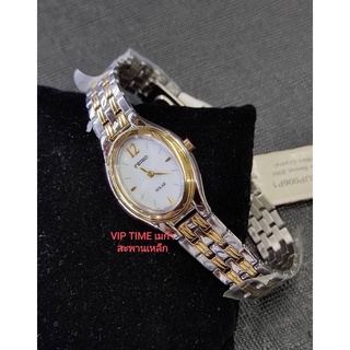 นาฬิกาSeiko Solar หญิง สองกษัตริย์ รุ่น SUP006P1 SUP006P SUP006