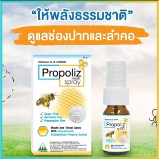 โพรโพลิซ เมาท์ สเปรย์ Propoliz mouth spray ใช้บรรเทาอาการอักเสบ ติดเชื้อในช่องปากและลำคอ 🇧🇷