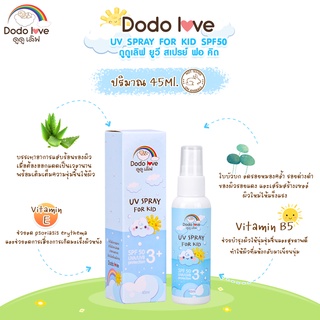 สเปรย์กันแดด UV SPRAY FOR KID SPF50 สำหรับเด็ก ปกป้องผิวจากรังสี UVA และ UVB 247126