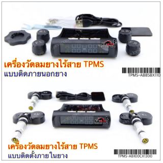 TPMS เครื่องวัดแรงดันลมยางอัตโนมัติ