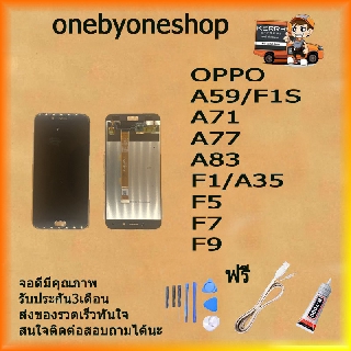 ชุดหน้จอ  LCD OPPO F1S/A59 A71/A77/A83/F1/A35/F5/F7/F9/Realme2pro  สินค้าพร้อมส่ง คุณภาพดี ฟรี ไขควง+กาว+สายUSB