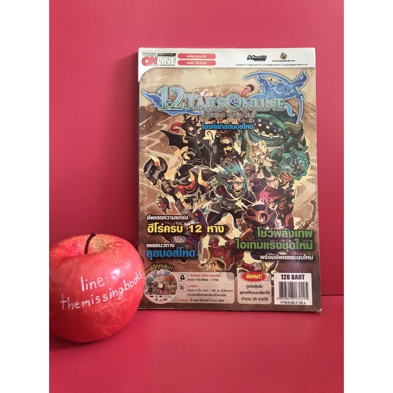 12Tails Online สิบสองหางออนไลน์ คู่มือเกม บทสรุปเกม