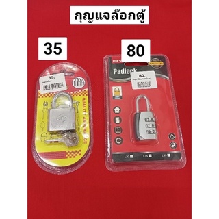 กุญแจลอคตู้อุปกรณ์เรียนจู่โจมกุญแจลอคตู้แบบไขแบบรหัสอย่างล่ะ1