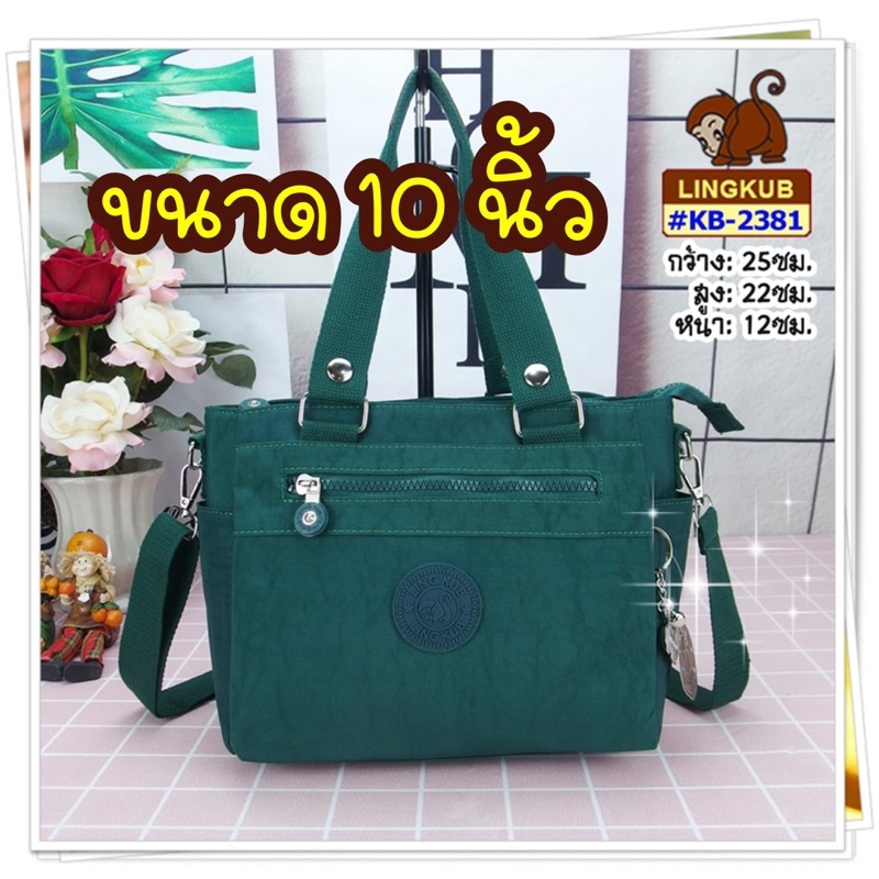 #lingkubแท้ #kb2381#กระเป๋าถือ แบบมีสายสะพายยาว#กระเป๋าผู้หญิง ขนาด10นิ้ว(กว้าง4”ยาว10”สูง9นิ้ว)มี7ช่อง