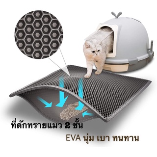 ✨New✨แผ่นดักทรายแมว Cat Litter Mat แผ่นดักทรายแมว 2 ชั้น EVA ที่ดักทรายแมว พรมดักทรายแมว #P025