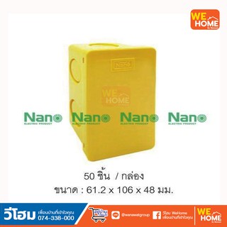 กล่องพักสายสี่เหลียม  สีเหลือง NANO NANO-24Y